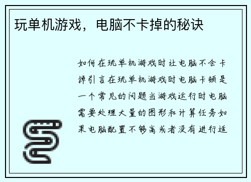 玩单机游戏,电脑不卡掉的秘诀