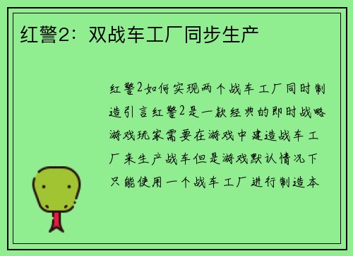红警2:双战车工厂同步生产