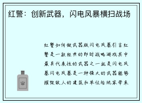 红警:创新武器,闪电风暴横扫战场