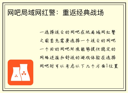 网吧局域网红警:重返经典战场