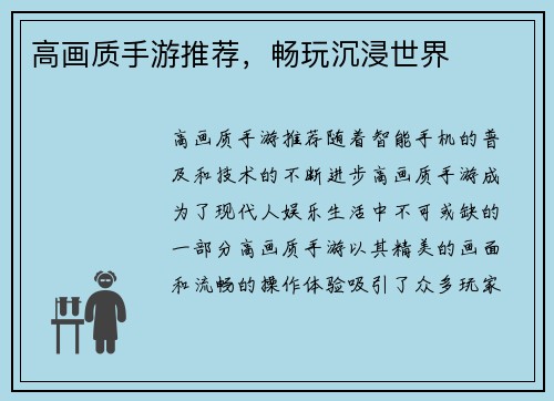 高画质手游推荐,畅玩沉浸世界