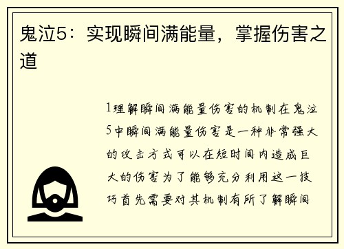 鬼泣5：实现瞬间满能量，掌握伤害之道