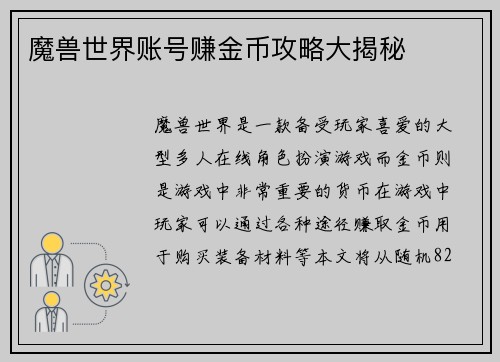 魔兽世界账号赚金币攻略大揭秘