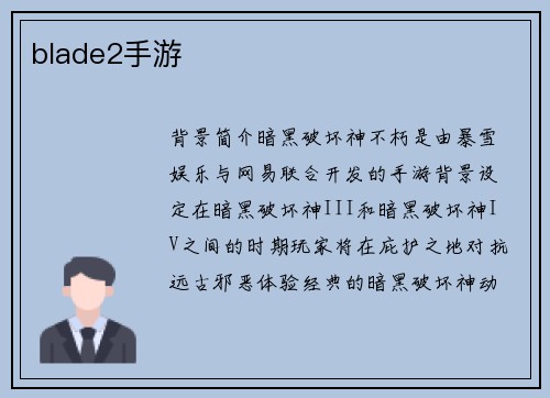 blade2手游