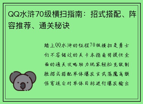 QQ水浒70级横扫指南:招式搭配、阵容推荐、通关秘诀