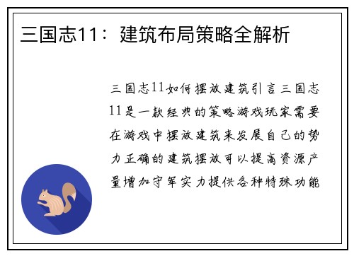 三国志11：建筑布局策略全解析