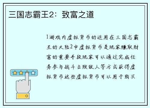 三国志霸王2:致富之道