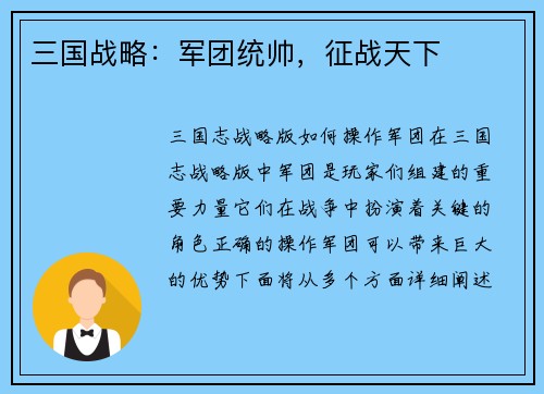 三国战略：军团统帅，征战天下