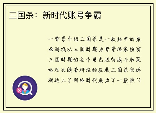 三国杀:新时代账号争霸
