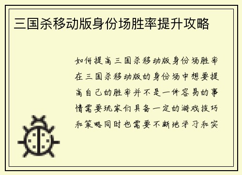 三国杀移动版身份场胜率提升攻略