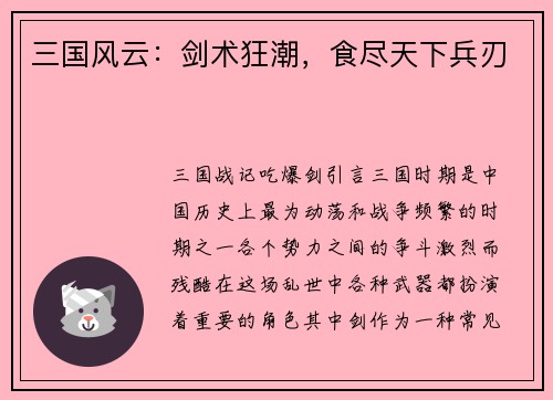 三国风云:剑术狂潮,食尽天下兵刃