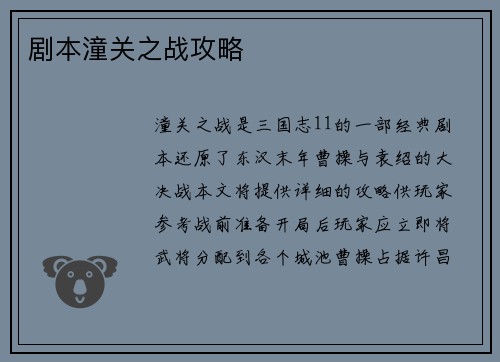 剧本潼关之战攻略