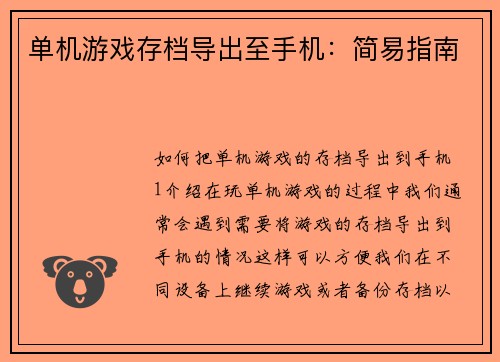 单机游戏存档导出至手机:简易指南