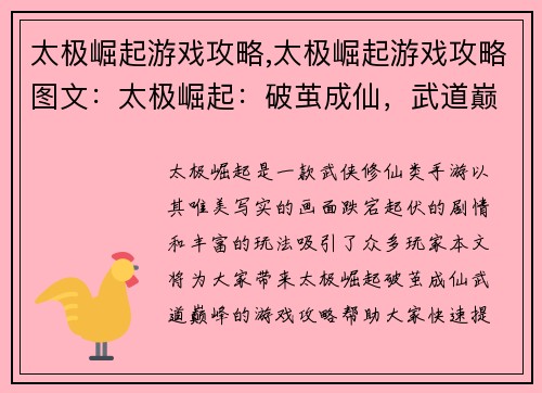 太极崛起游戏攻略,太极崛起游戏攻略图文：太极崛起：破茧成仙，武道巅峰