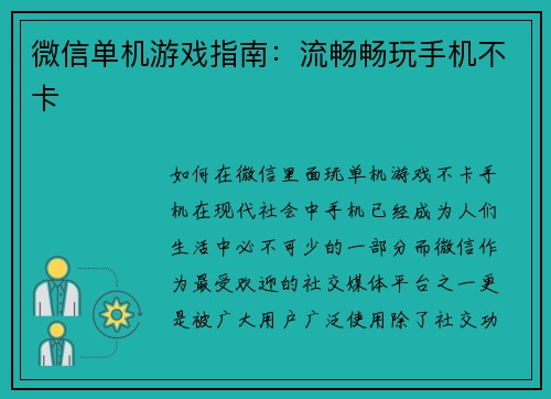 微信单机游戏指南:流畅畅玩手机不卡