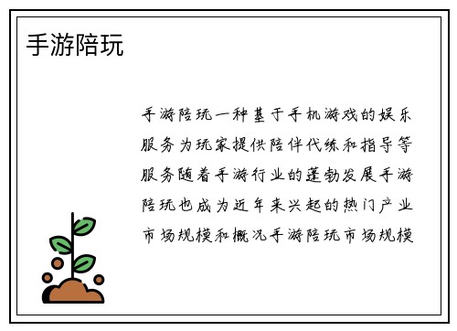 手游陪玩