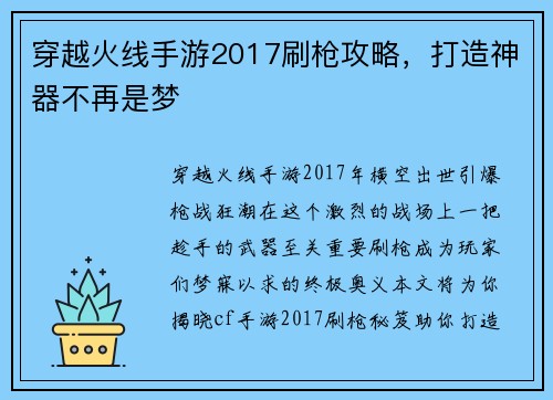 穿越火线手游2017刷枪攻略，打造神器不再是梦